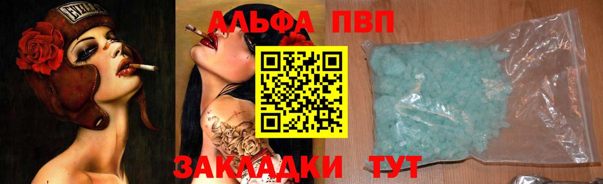 Альфа ПВП VHQ Учалы