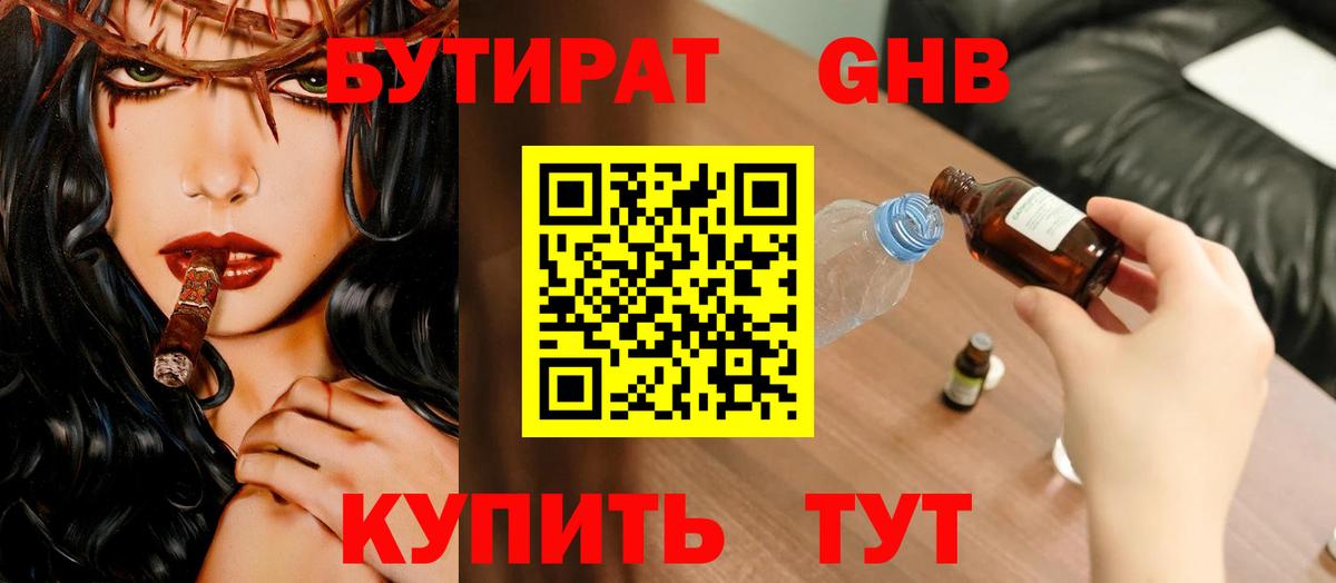 Бутират 1.4BDO Учалы