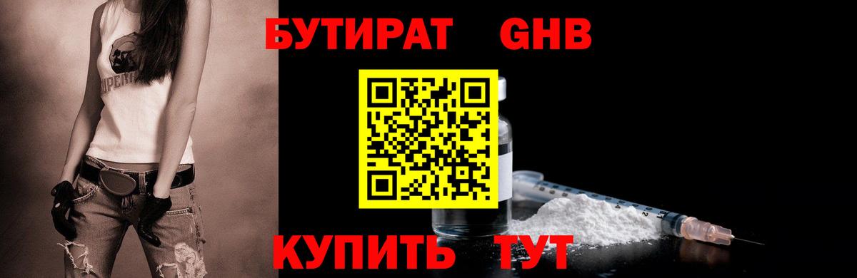 Бутират  БУТИРАТ BDO  Вход с VPN  Учалы 