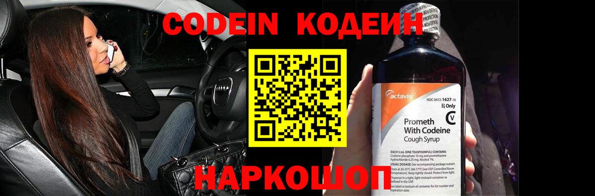 Кодеиновый сироп Lean Purple Drank  Вход с VPN  Кодеин напиток Lean (лин)  Учалы 