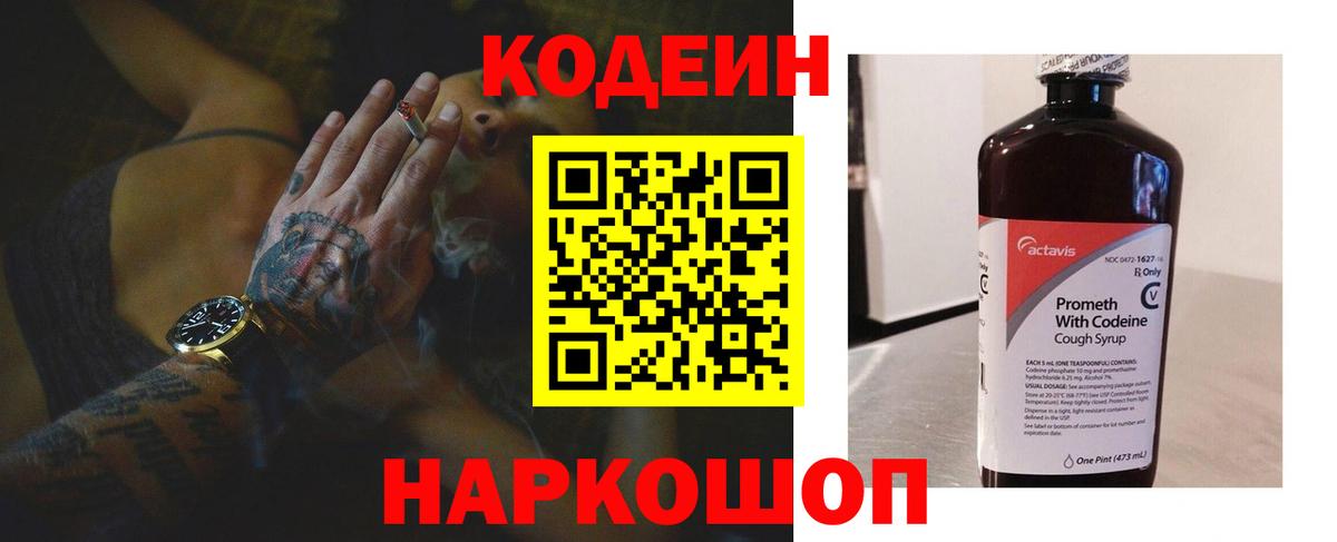 Кодеиновый сироп Lean напиток Lean (лин) Учалы