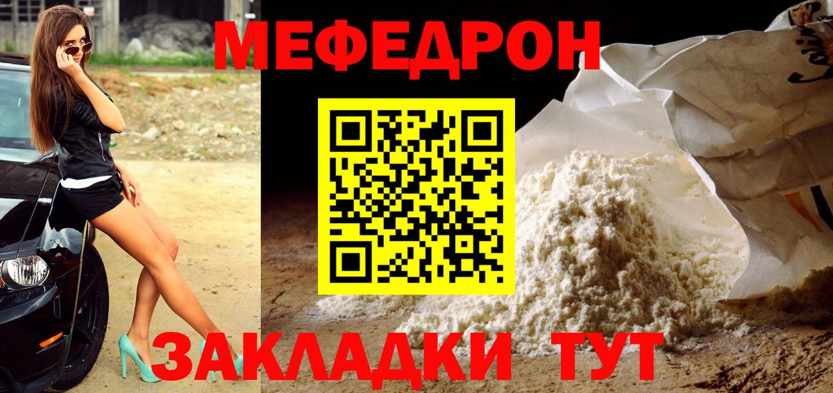 Меф мука  МЕФ  Учалы  Мефедрон  Вход с VPN 